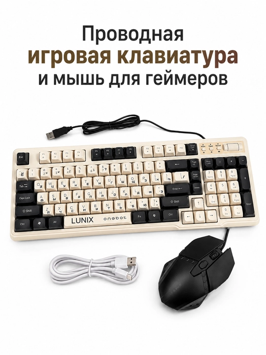 Проводная игровая клавиатура и мышь для геймеров - 