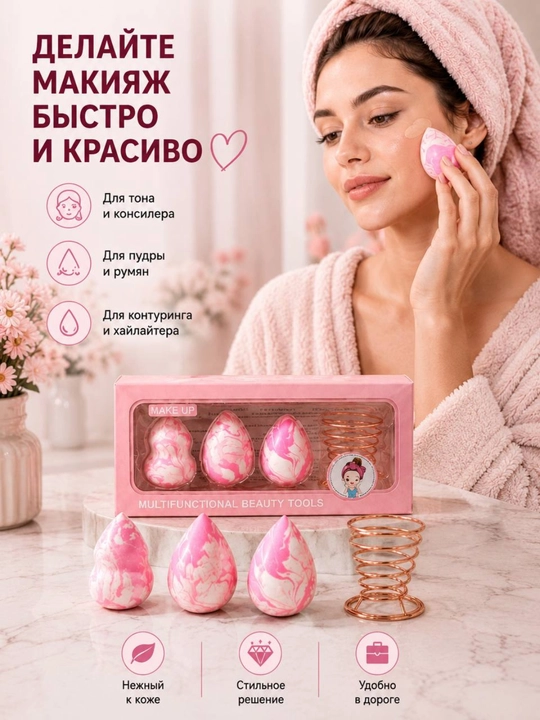 Спонжи для макияжа, набор из 3 спонжей с металлической подставкой