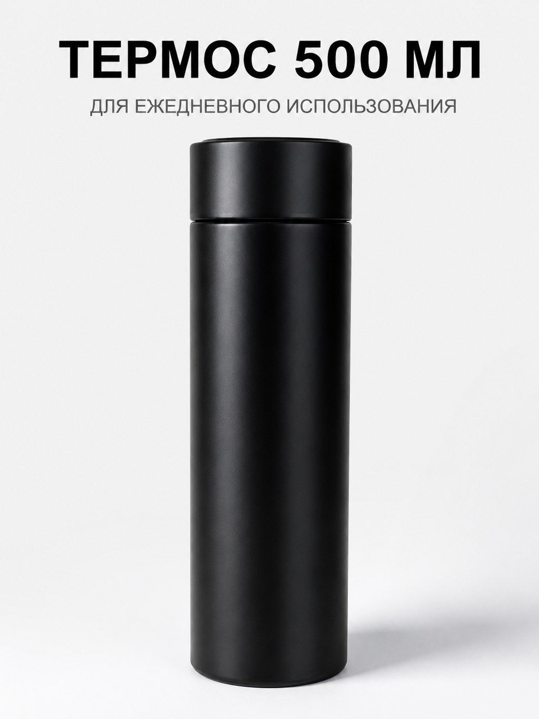 Интеллектуальный термос с сенсором - 