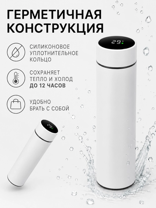 Sensorli intellektual termos