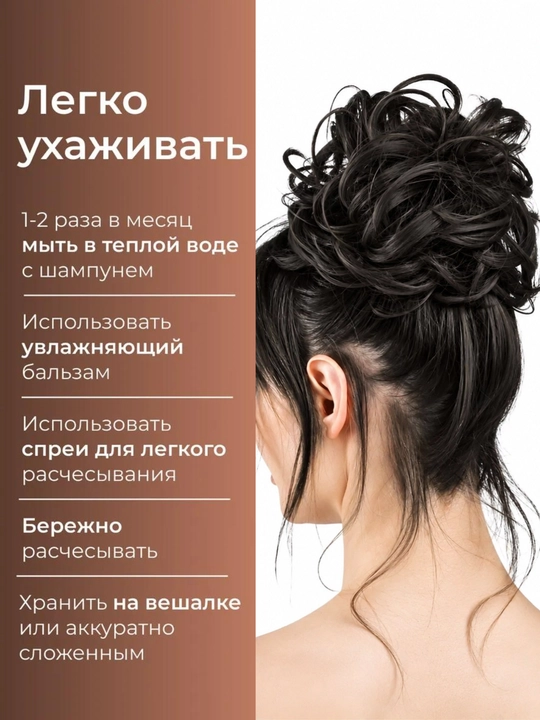 Шиньон, парик, накладные волосы, искусственные резиновые волосы