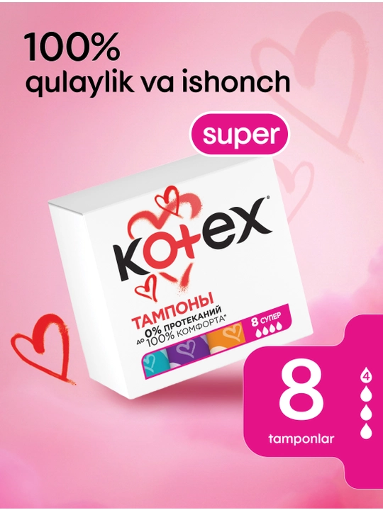 Тампоны Kotex Супер, 8 шт - 