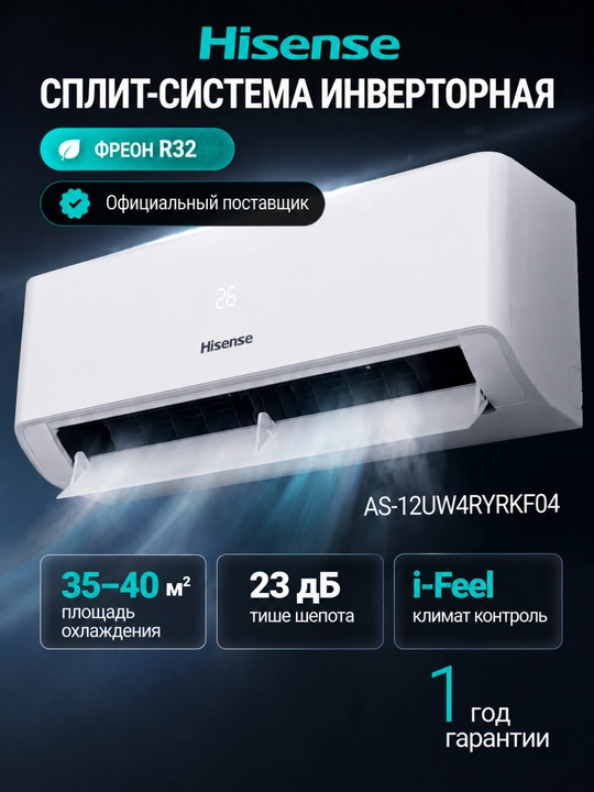 Konditsioner Hisense invertorlik, R32, AS-12UW4RYRKF04 - 