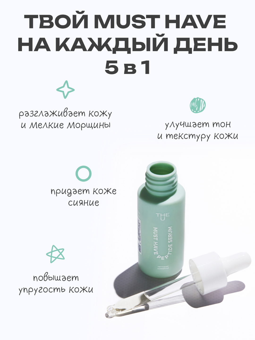 THE U Keep Calm Serum yuz zardobi, sentella, aloe va gialuron kislotasi bilan, 30 ml