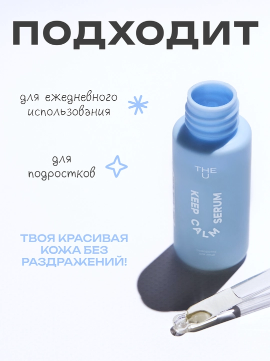 THE U Keep Calm Serum yuz zardobi, sentella, aloe va gialuron kislotasi bilan, 30 ml