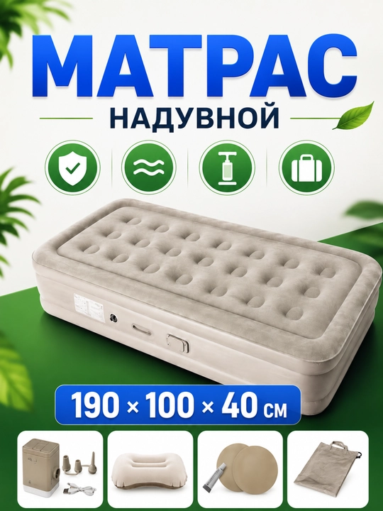 Надувная кровать с встроенным электрическим насосом - 