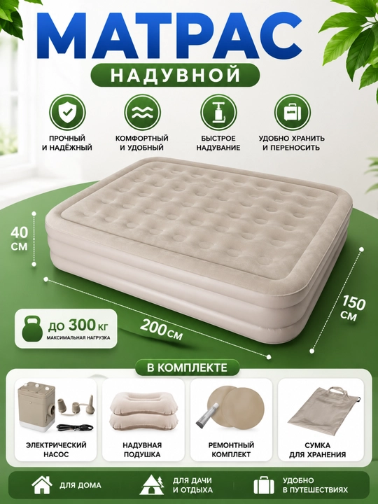 Надувная кровать с встроенным электрическим насосом - 