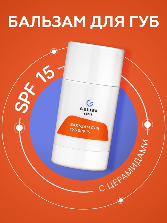 Geltek SPF 15 lab balzami - 
