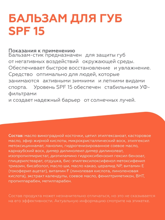 Geltek SPF 15 lab balzami