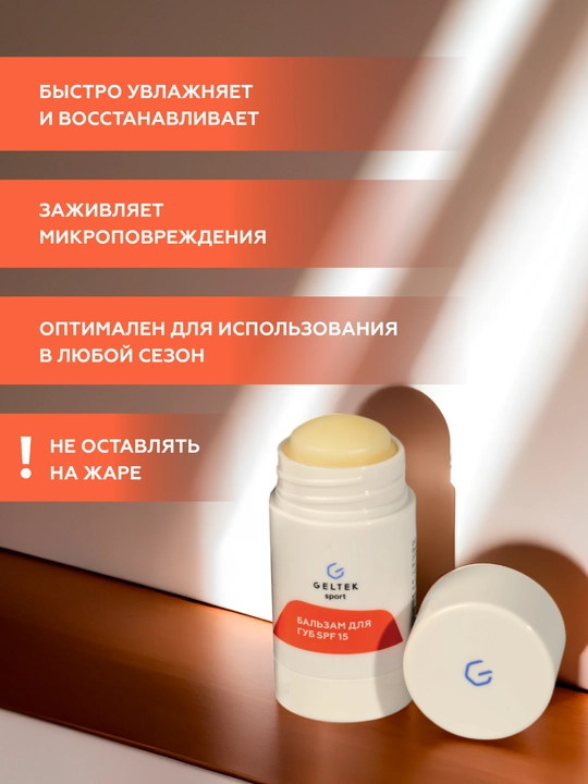 Geltek SPF 15 lab balzami