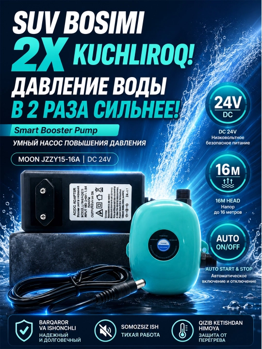 MOON 15-16A насос повышения давления 24В насос для повышения давления воды - 