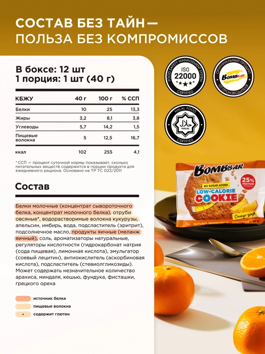 Протеиновое печенье без сахара Bombbar, 40 г х 12 шт