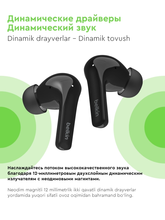 Беспроводные наушники Belkin SoundForm Flow TWS, с шумоподавлением ANC