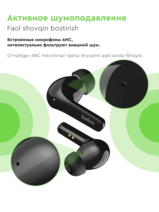 Беспроводные наушники Belkin SoundForm Flow TWS, с шумоподавлением ANC