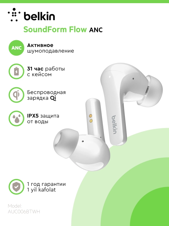 Беспроводные наушники Belkin SoundForm Flow TWS, с шумоподавлением ANC - 