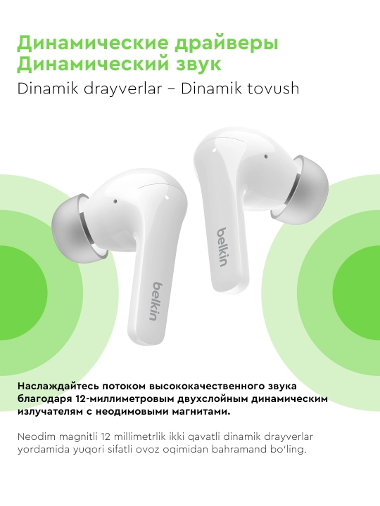 Беспроводные наушники Belkin SoundForm Flow TWS, с шумоподавлением ANC