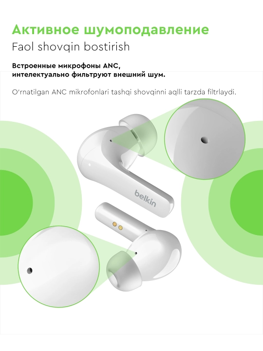 Беспроводные наушники Belkin SoundForm Flow TWS, с шумоподавлением ANC