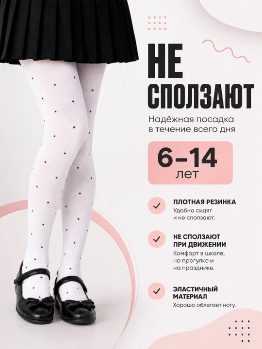 Детские капроновые колготки для девочек - 