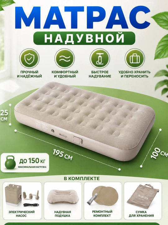 Надувная кровать с встроенным электрическим насосом - 