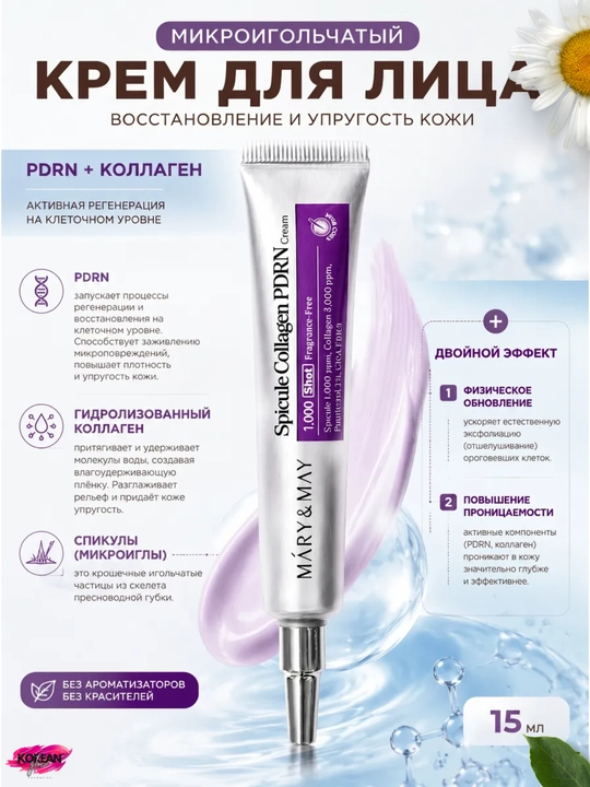 Mary&May mikro-spikulali yuz kremi va PDRN Spicule Cream Azelaic / Retinol / Collagen