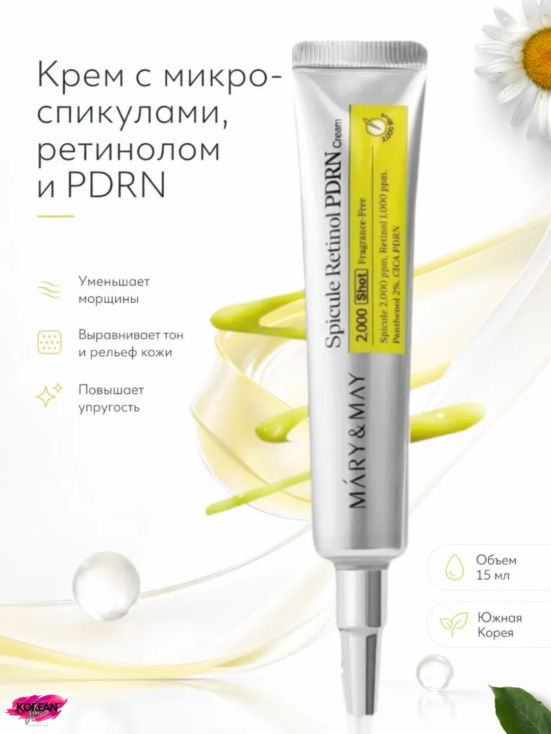 Mary&May крем для лица с микро-спикулами и PDRN Spicule Cream Azelaic / Retinol / Collagen