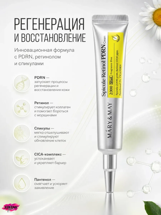 Mary&May крем для лица с микро-спикулами и PDRN Spicule Cream Azelaic / Retinol / Collagen