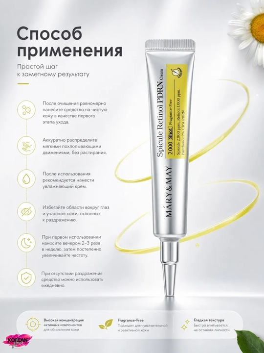 Mary&May крем для лица с микро-спикулами и PDRN Spicule Cream Azelaic / Retinol / Collagen