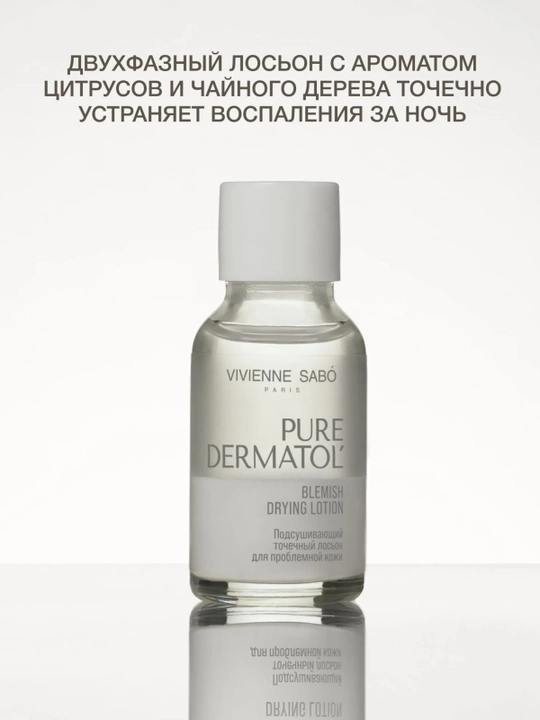 VIVIENNE SABO Pure Dermat Лосьон для проблемной кожи точечного действия 15 мл