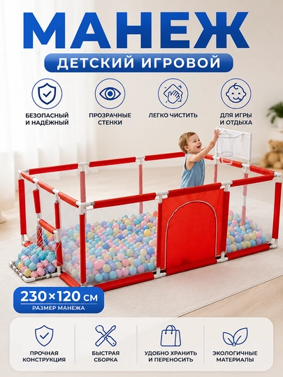 Детский игровой манеж с защитным ограждением, сухой бассейн для шариков - 