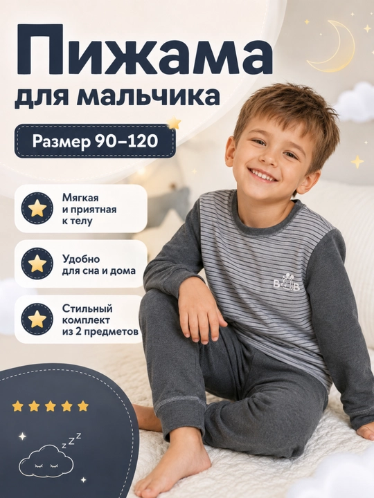 O‘g‘il bolalar pijamasi, kuzgi-qishki, uzun yengli, yumshoq uyqu va uy kiyimi - 