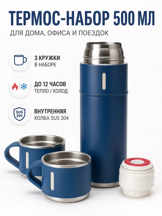 Термос с кружками "Cozy Sip"