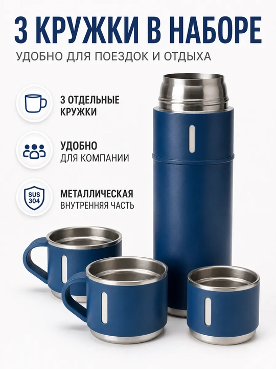 Термос с кружками "Cozy Sip"
