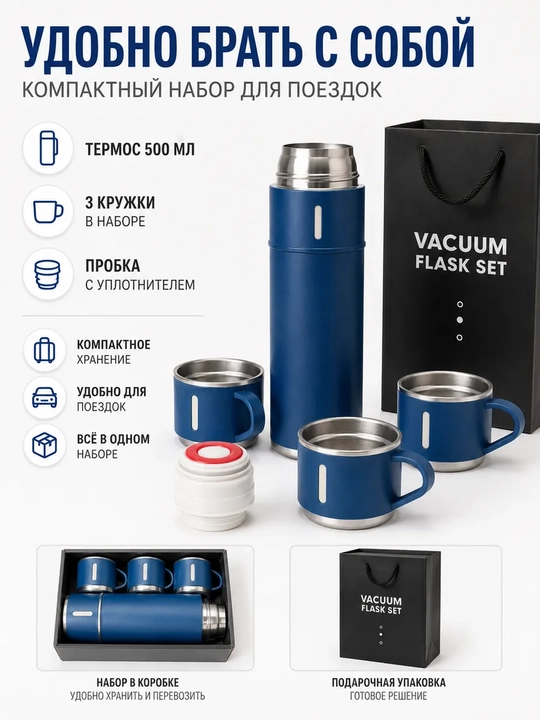 Термос с кружками "Cozy Sip"