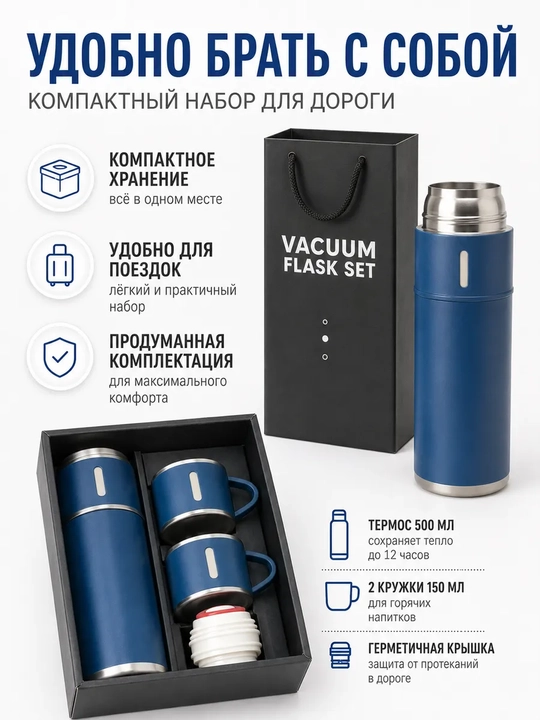 Термос с кружками "Cozy Sip"