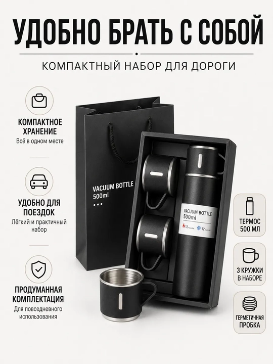 Термос с кружками "Cozy Sip"