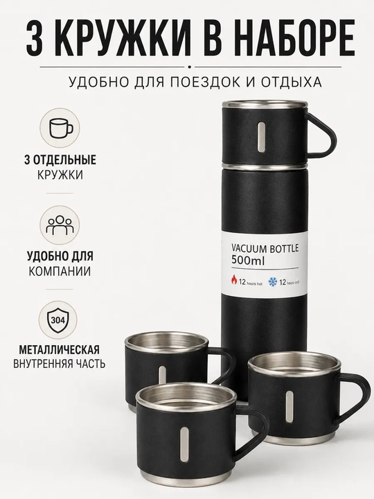 Термос с кружками "Cozy Sip"