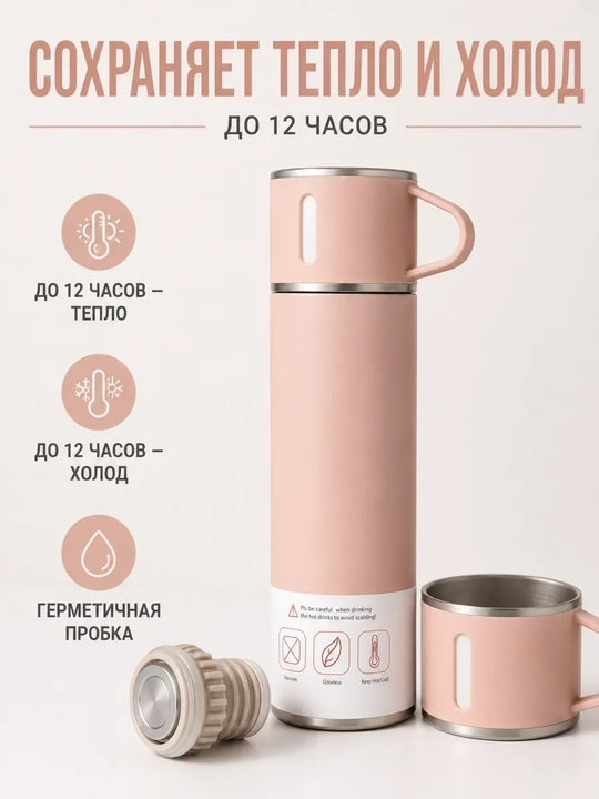 Термос с кружками "Cozy Sip"