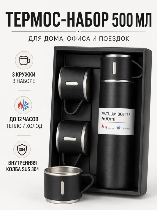 Термос с кружками "Cozy Sip" - 