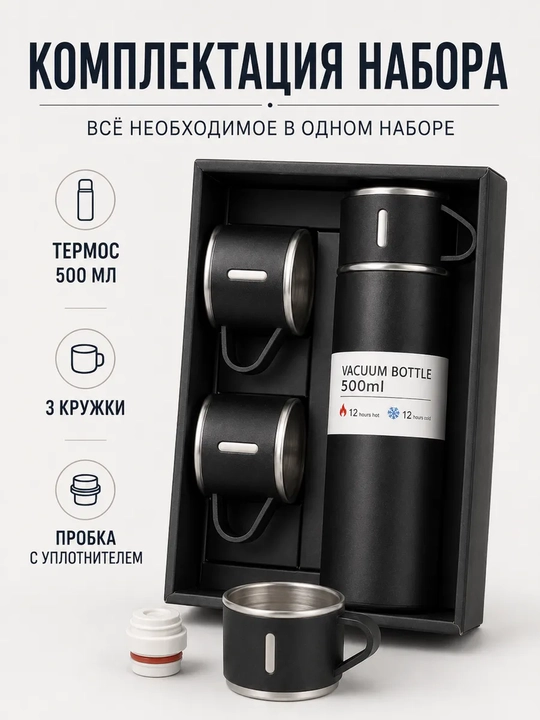 Термос с кружками "Cozy Sip"