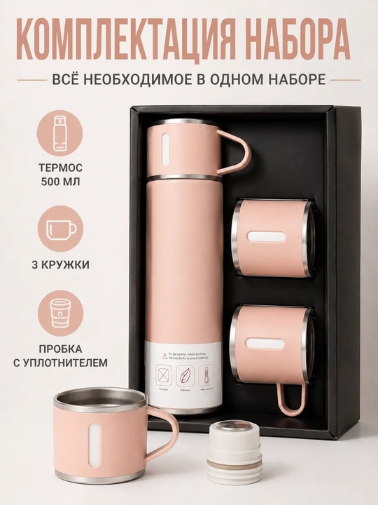 Термос с кружками "Cozy Sip"