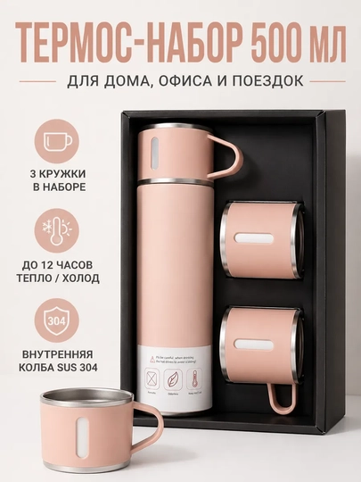 Термос с кружками "Cozy Sip" - 