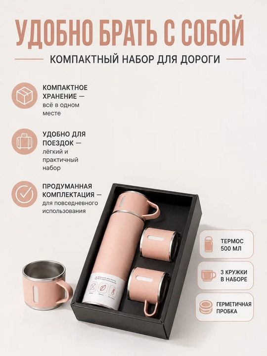 Термос с кружками "Cozy Sip"