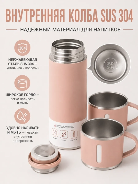 Термос с кружками "Cozy Sip"