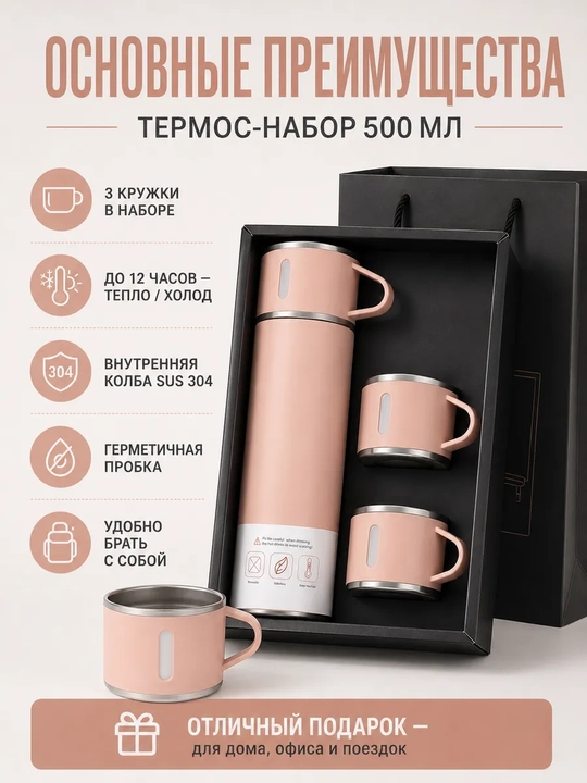 Термос с кружками "Cozy Sip"