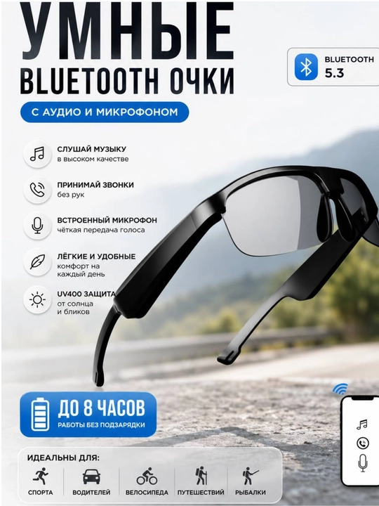Умные Bluetooth очки с микрофоном, беспроводные аудио очки для музыки и звонков - 