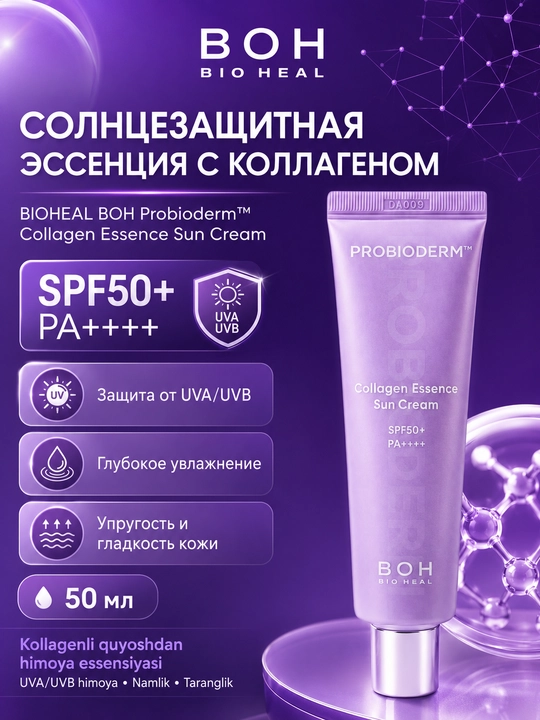 Peptidli quyoshdan saqlovchi krem BIOHEAL BOH Probioderm Collagen Essence Sun Cream SPF50+++ - 