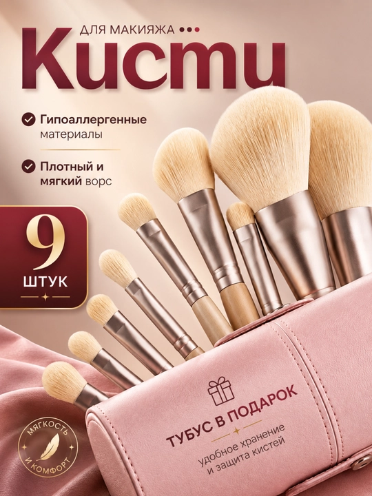 Набор профессиональных кистей для макияжа 9 шт в кожаном тубусе-стакане, органайзер - 