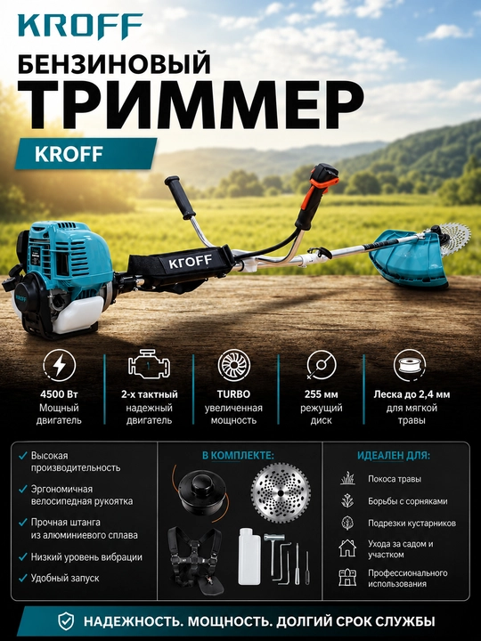 Бензиновый триммер KROFF TS3900 (4T) PRO - 