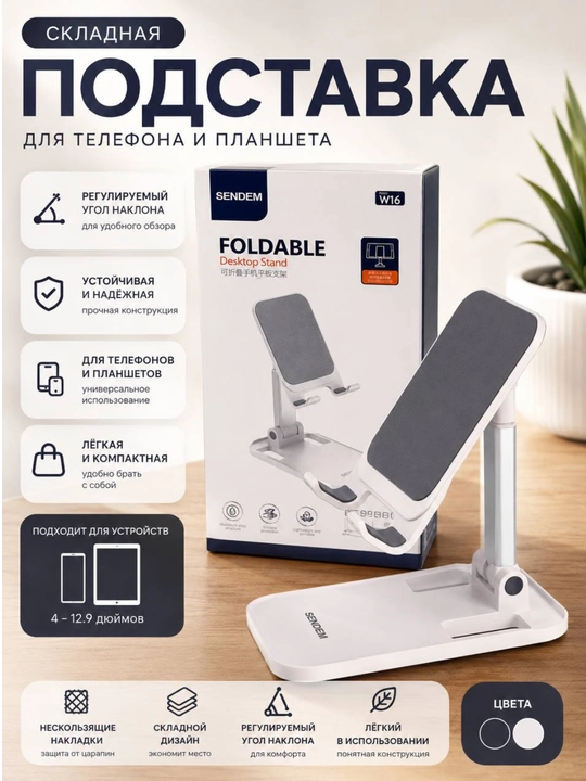 W16 buklanadigan telefon va planshet tagligi stol usti sozlanadigan ushlagich - 