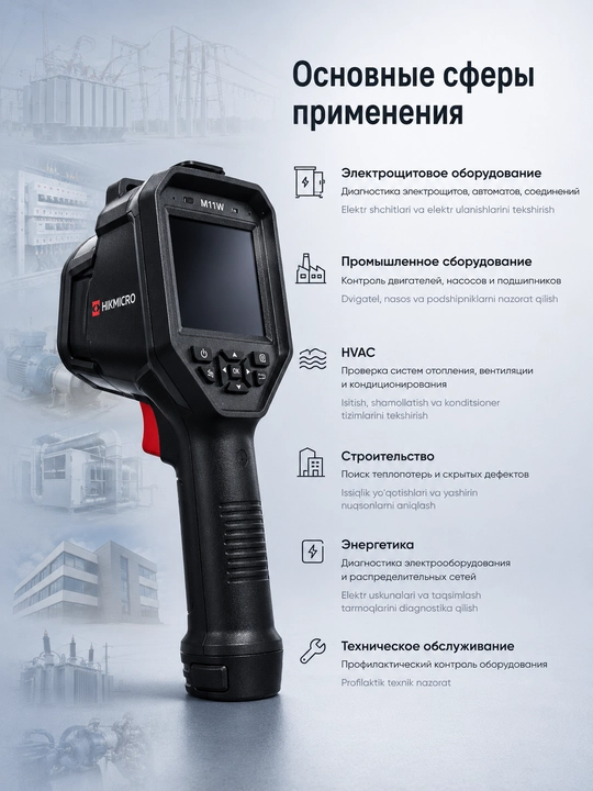 Тепловизор HIKMICRO M11W